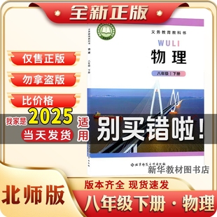 2024新版8八年级下册物理课本初二2中北师大版正版新版教材教科书