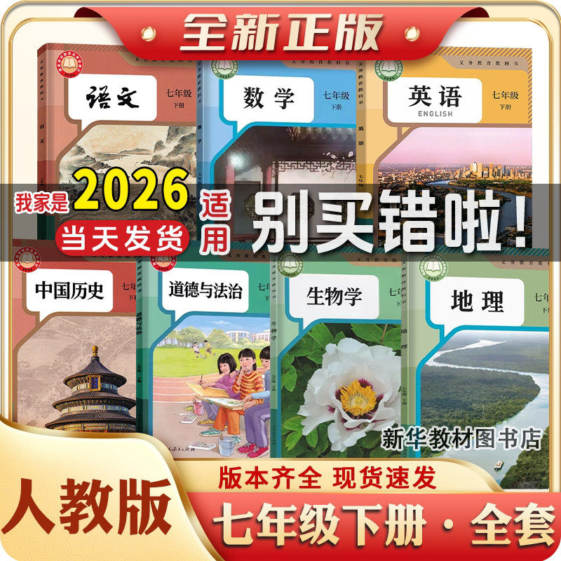 新版初中七年级下册全套课本初一下册人教版教材7年级教科书语文
