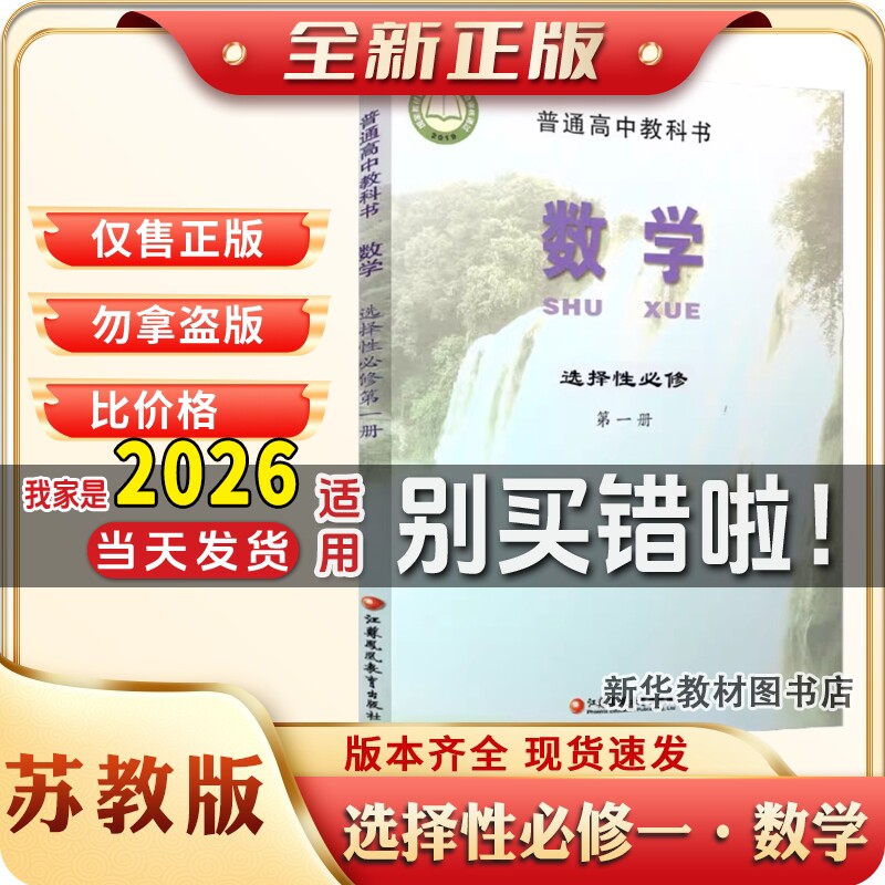 高中数学选择性必修第一册高中教材苏教版普通高中教科书数学选修1课本选择性必修第一册江苏凤凰教育出版社