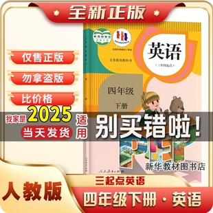 2024正版 英语课本教材4年级下册3起点英语书 小学四年级下册人教版