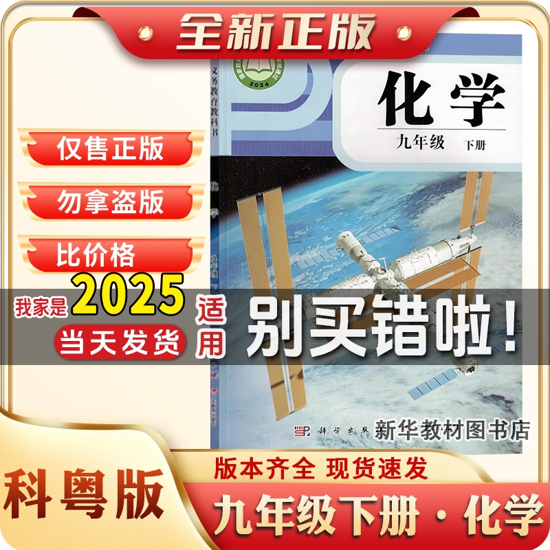 九年级下册科粤版化学