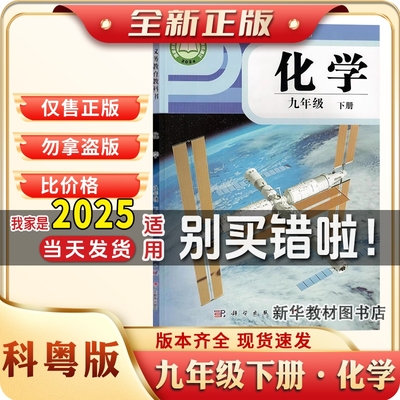 九年级下册科粤版化学