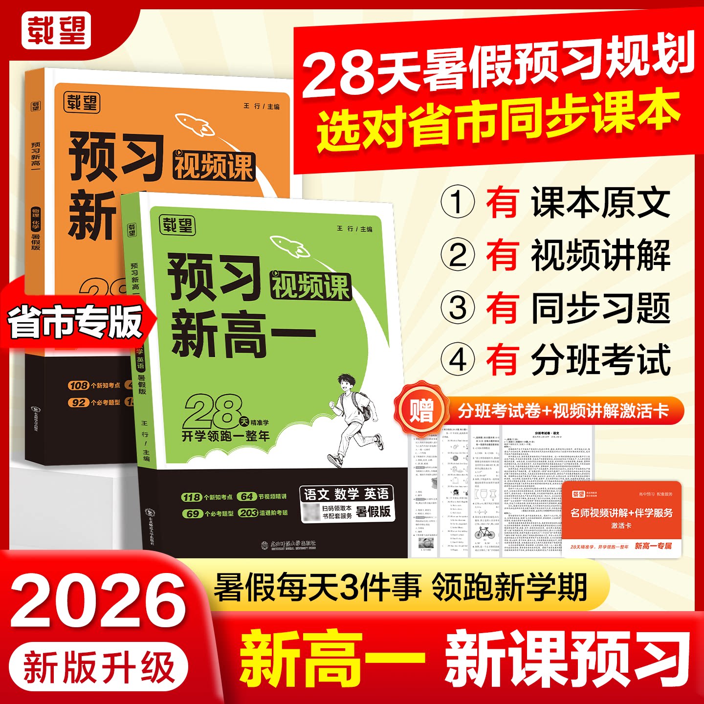 载望预习新高一语文数学英语物理化学人教版初中升高中暑假衔接作业同步课本教材预习预备笔记练习