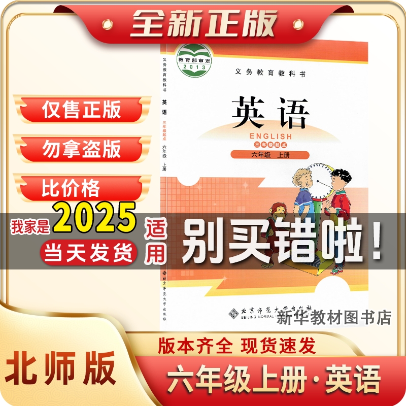 六年级上册英语书北师大版三年级起点课本教科书教材北京师范大学