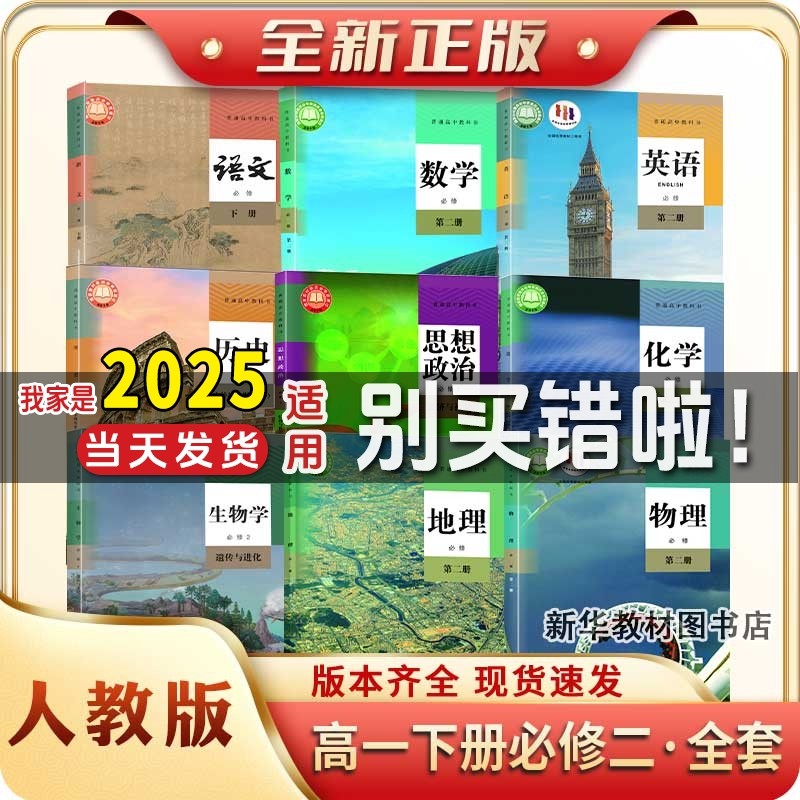 2024高中全套教材必修二高一1下册课本全套教材人教版语文数学,书籍/杂志/报纸,中学教辅,淘宝优惠券,粉丝福利购,淘宝优惠卷