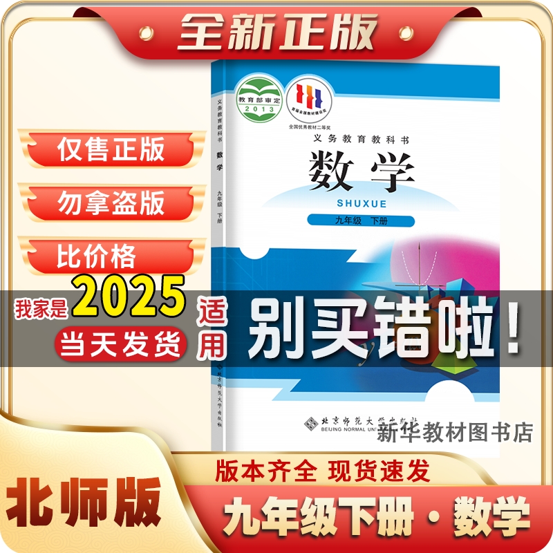 九年级下册北师版数学