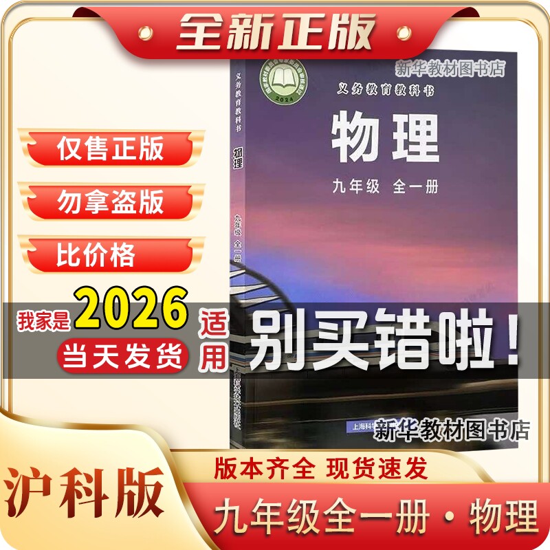 九年级下册沪科版物理