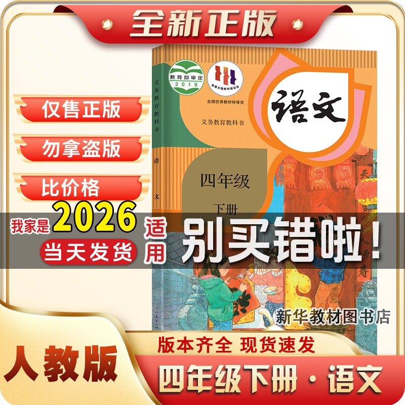 2025适用正版小学四4年级下册课本人教版语文教材教科书
