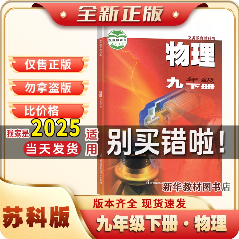 正版九年级物理教材初三2025春用