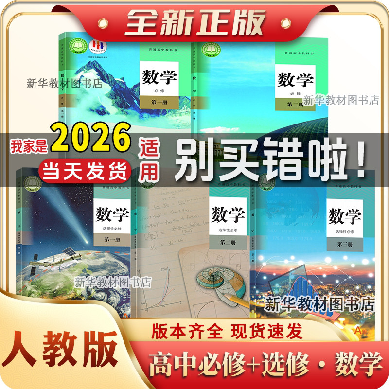 高中数学必修第一二册全套课本