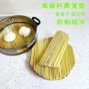 天然高粱杆单层手工篦子蒸笼帘蒸锅垫蒸馒头帘笼屉垫饺子帘锅餐垫