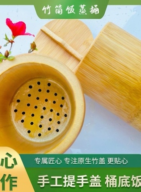 天然楠竹蒸饭桶竹筒蒸饭桶纯天然竹甑子低糖饭竹筒家用带盖脱糖