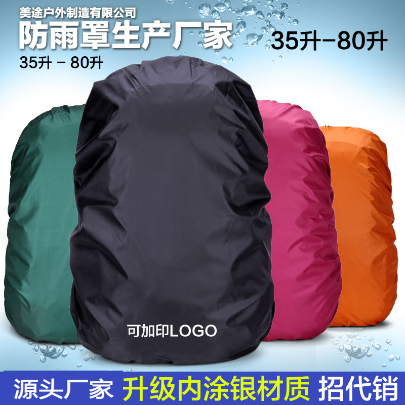 背包防雨罩防尘罩各种容量适配套图片