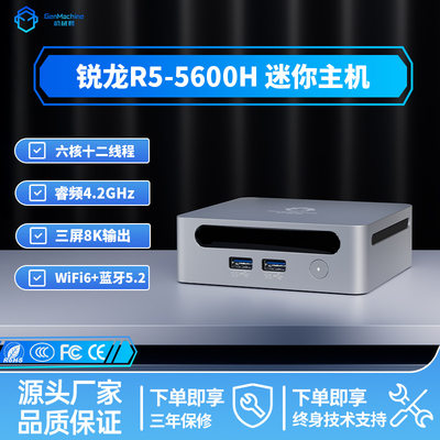 机械君迷你电脑小主机锐龙R5-5600H标压游戏LOL办公商务家用8K PC