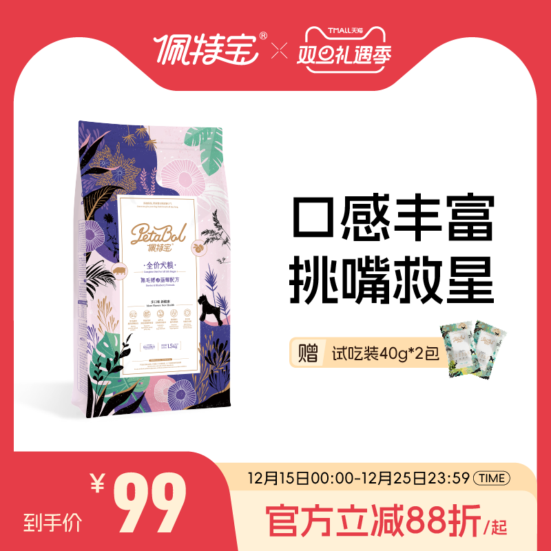 佩特宝狗粮黑毛猪蓝莓全价通用型泰迪比熊柯基成犬幼犬粮官方正品