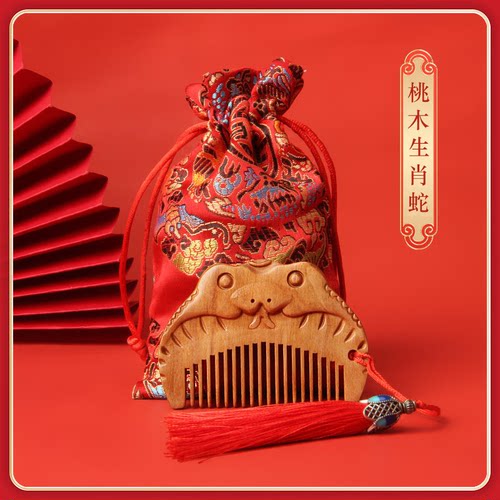 桃木蛇宝宝周岁梳子刻字便携式