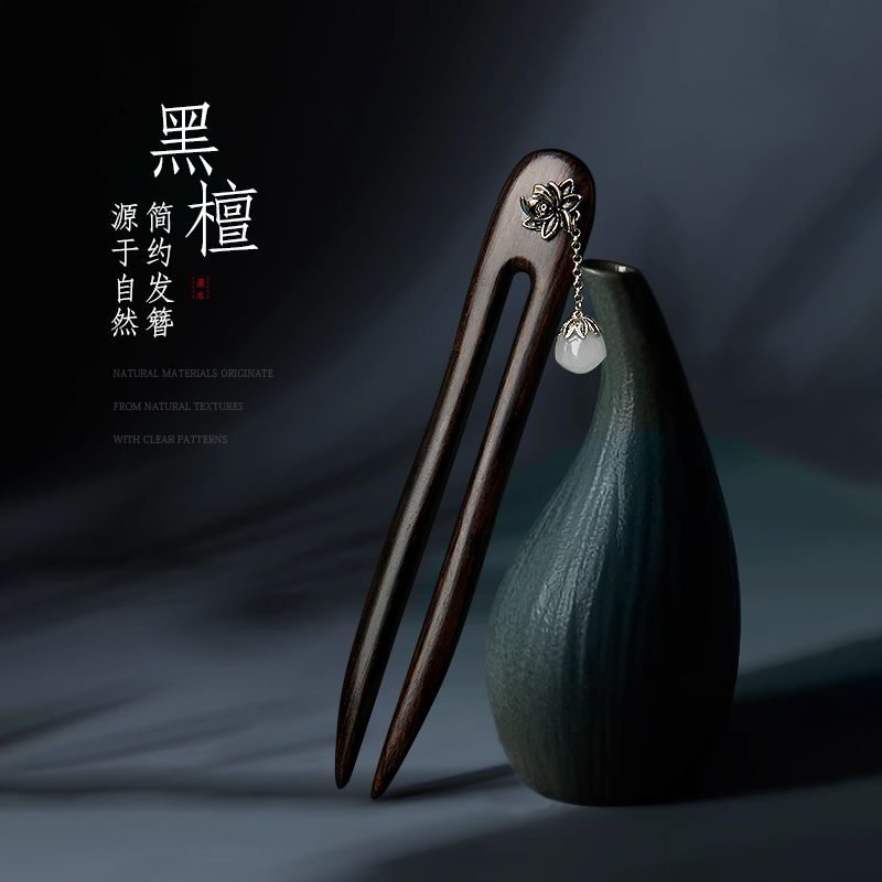 黑檀木发簪古风新中式汉服超仙詹子头饰盘发发钗簪新款中国风发饰