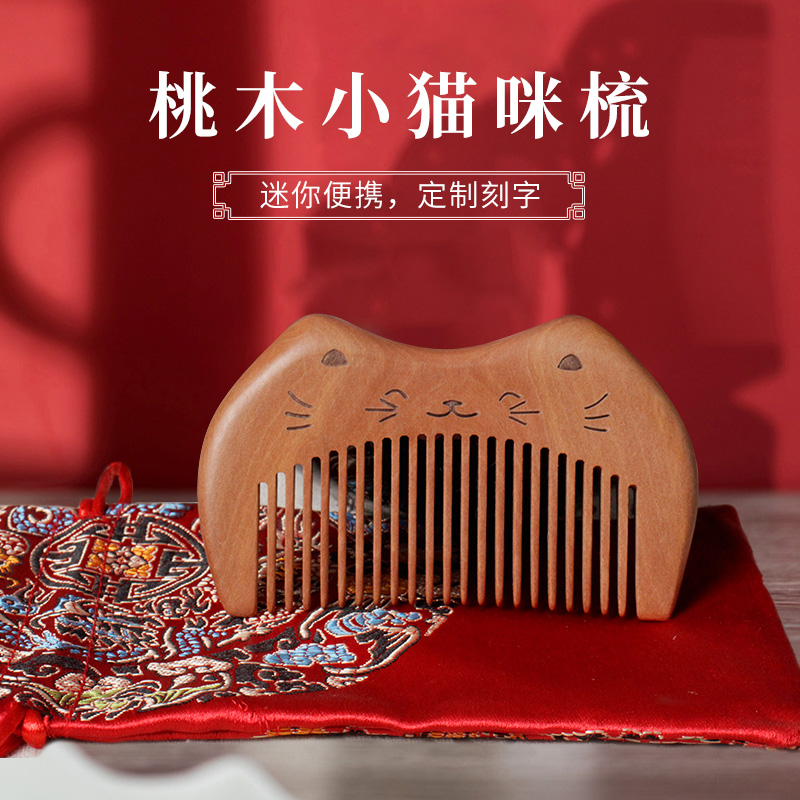 桃木迷你便携梳小号木梳子定制刻字儿童梳宝宝梳随身可爱小猫咪梳