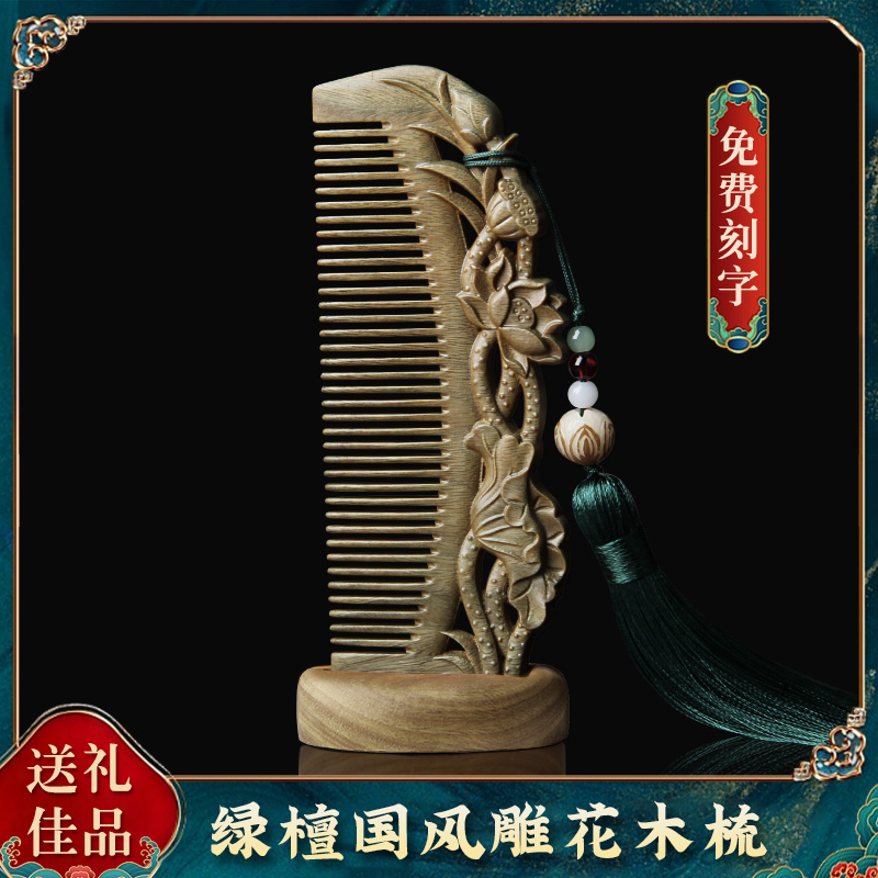 绿檀木梳子复古风雕花定制刻字实用女士长发送礼礼盒装