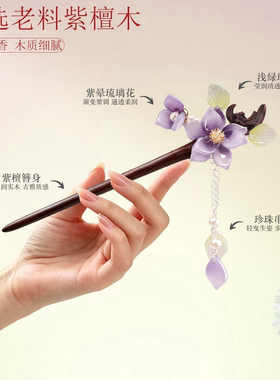 紫檀木发簪新中式古风日常通勤高级感女步摇流苏发钗簪子盘发木簪