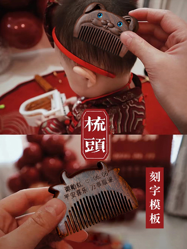 檀木小梳子周岁十二生肖美木兮