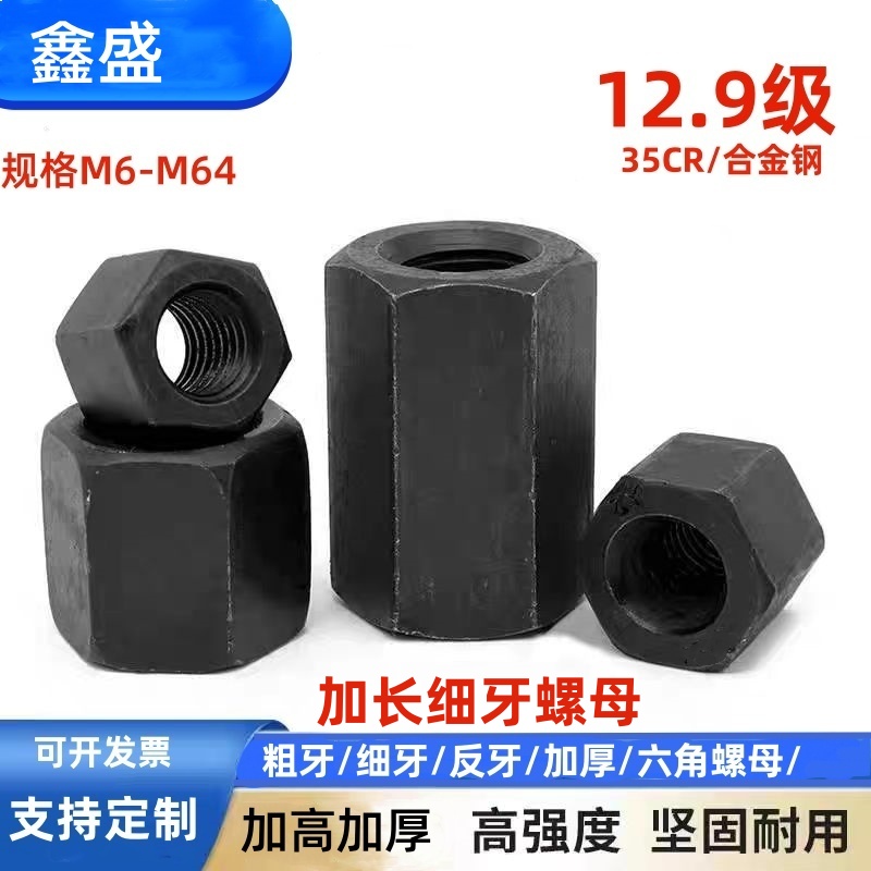 加长细牙螺帽加高螺母