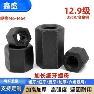 12.9级细牙加长加厚六角螺母螺帽M14M16M18M20M22M24M30 2x1.5x