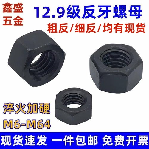 高强度反牙螺帽左旋螺母