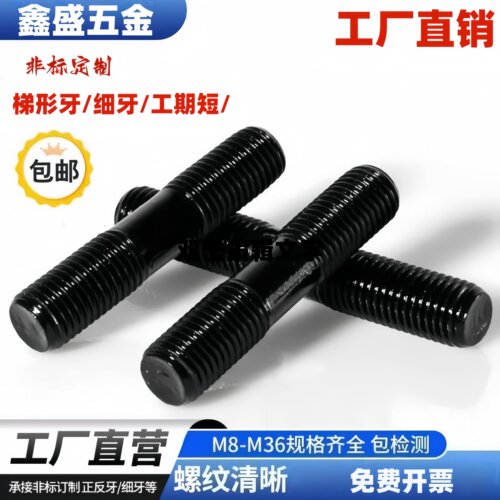 8.8高强度双头螺柱双头螺栓GB901等长螺柱加长M8M10M12M16M33M36