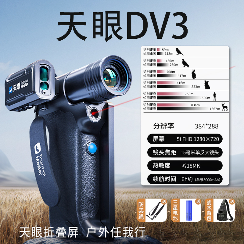 天眼DV3热成像X2X3高清夜视仪天眼X2望远镜手机红外热成像相仪像