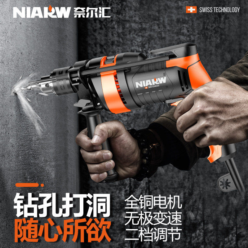 奈尔汇冲击钻220v家用多功能电钻混凝土大功率冲击钻多功能手枪钻