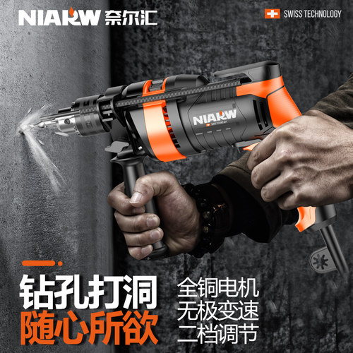 奈尔汇冲击钻220v家用电钻