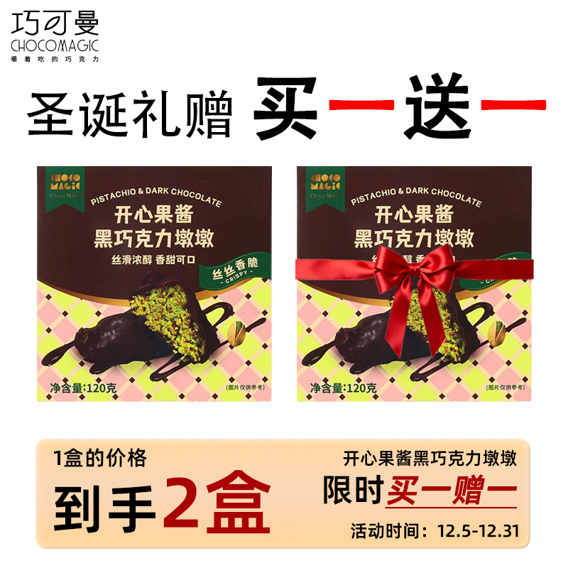 迪拜纯可可脂巧克力酥脆夹心