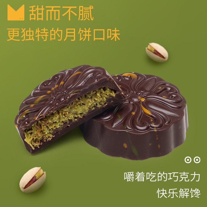【直播专属】巧可曼迪拜风巧克力制品开心果酱酥丝月饼黑巧纯脂