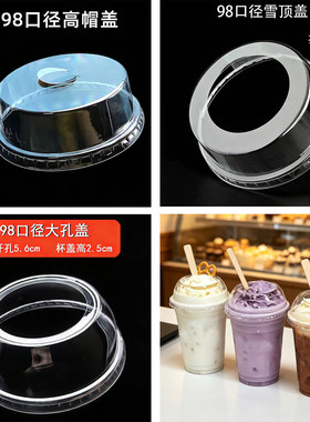 一次性PET奶茶杯盖90-98口径杯盖