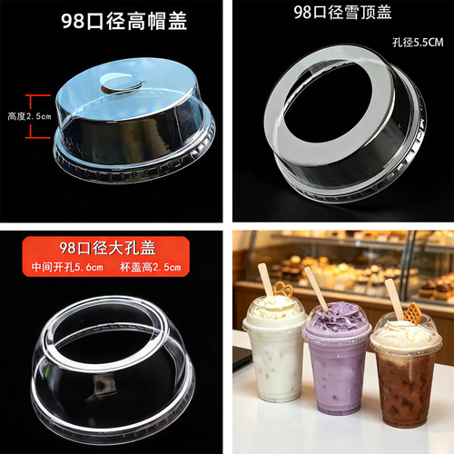 一次性PET奶茶杯盖90-98口径杯盖