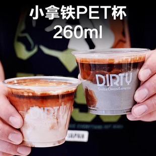 一次性网红迷你咖啡杯dirty冷饮美式拿铁外带打包杯子260