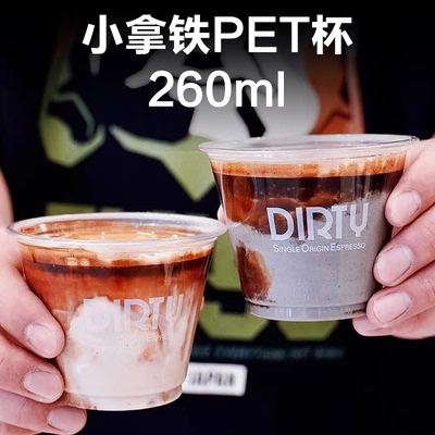 一次性网红迷你咖啡杯dirty冷饮美式拿铁外带打包杯子260