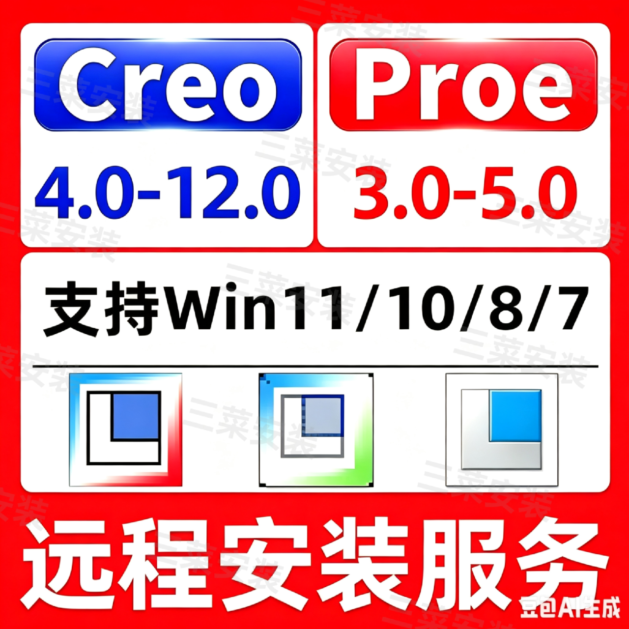 creo/proe软件安装包Creo12.0/11/10/9/8/7/6/5.0/4/3/2 远程安装