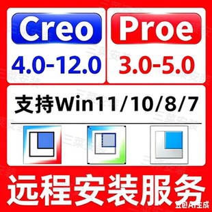 creo/proe软件安装包Creo12.0/11/10/9/8/7/6/5.0/4/3/2 远程安装