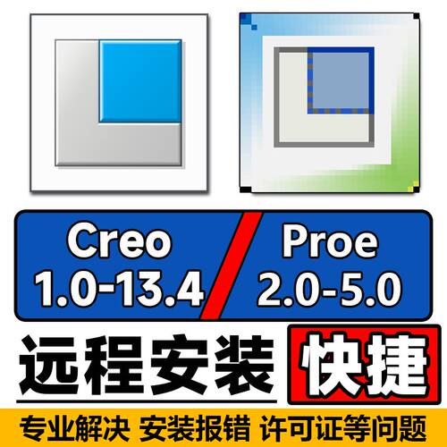 Creo/ProE软件安装包远程安装