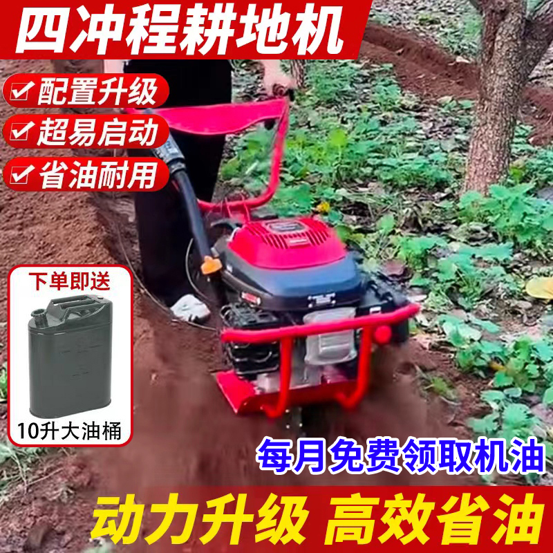 家用耕地机小型四冲程汽油微耕机