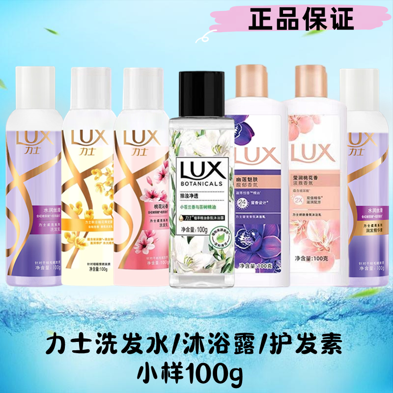 力士洗发水护发素沐浴露100g小苍兰洗护旅行装小瓶装旅游便携小样