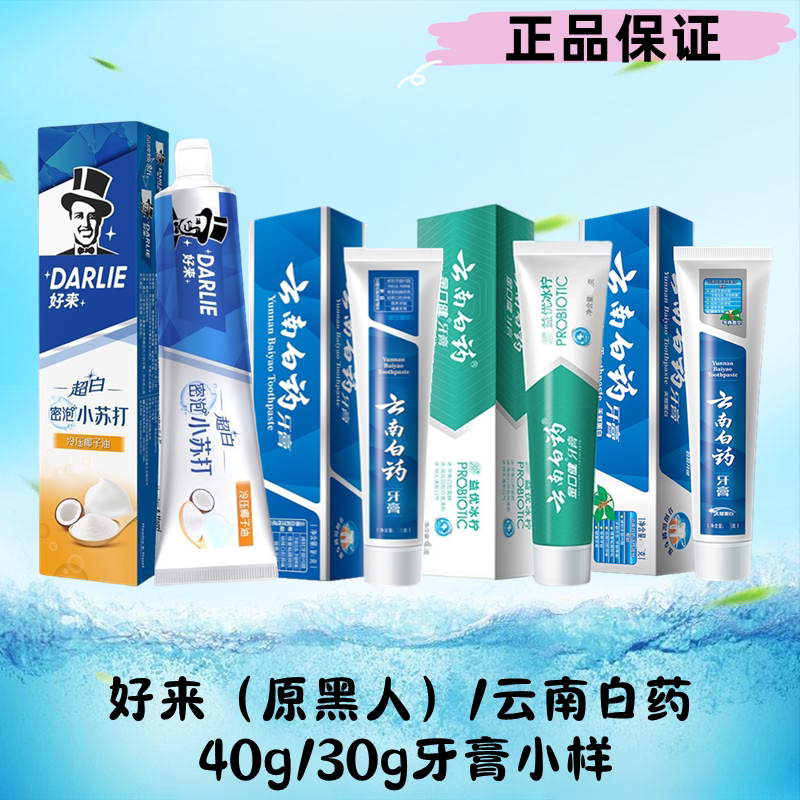 牙膏小支旅行装小样旅游出差便携