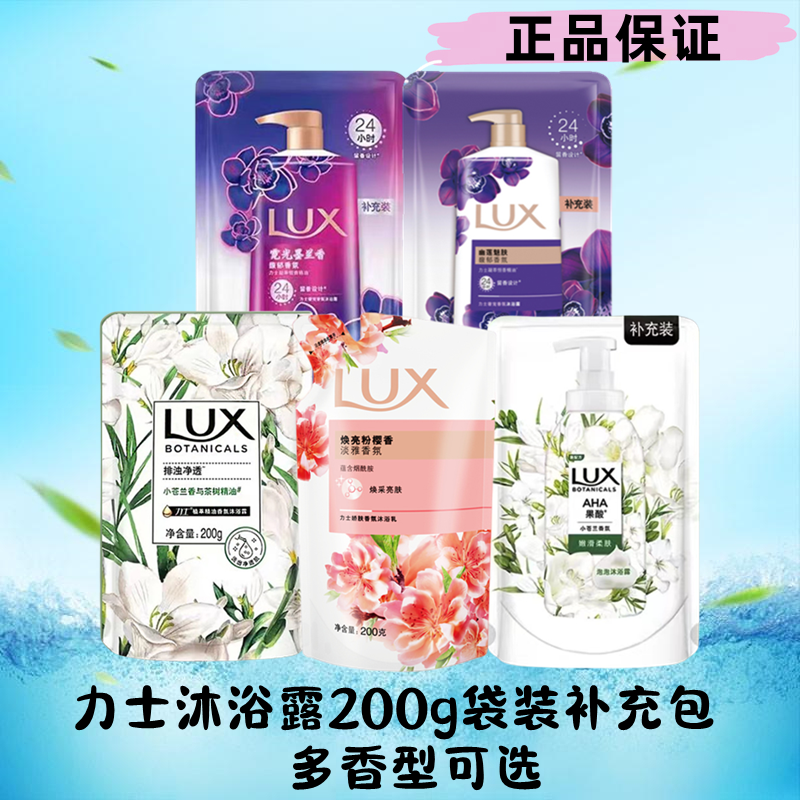 力士沐浴露200g袋装补充包替换装
