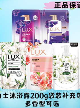 力士沐浴露幽莲小苍兰200g补充包袋装替换体验小样学生实惠装中样