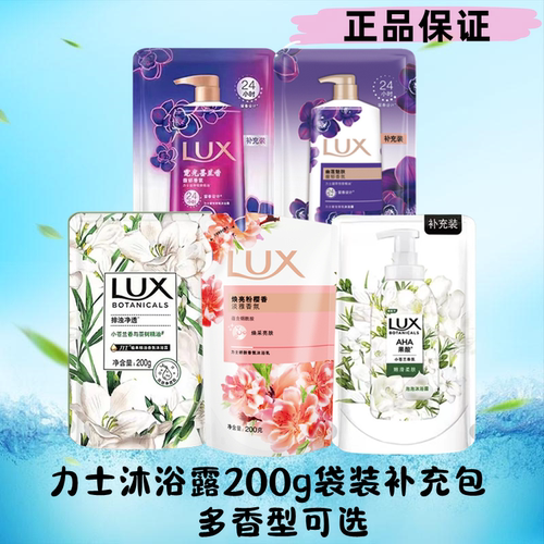 力士沐浴露200g袋装补充包替换装