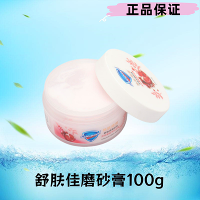舒肤佳身体磨砂膏100g温和去角质