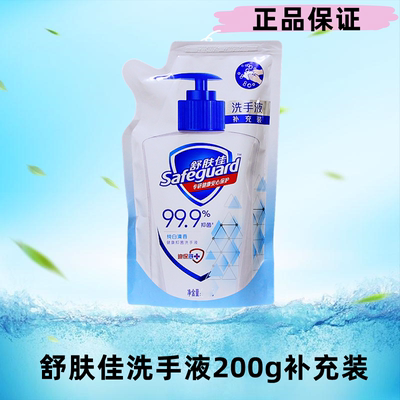 舒肤佳洗手液袋装200g补充包替换