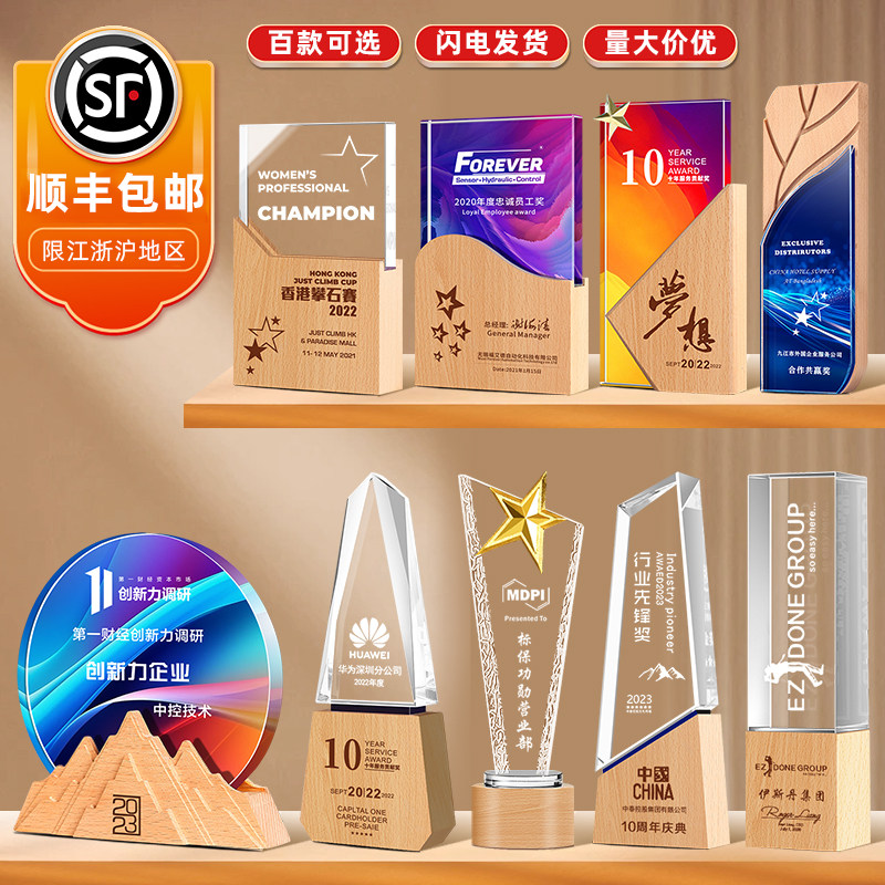 实木水晶奖杯高档大气创